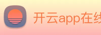 开云app在线入口 logo